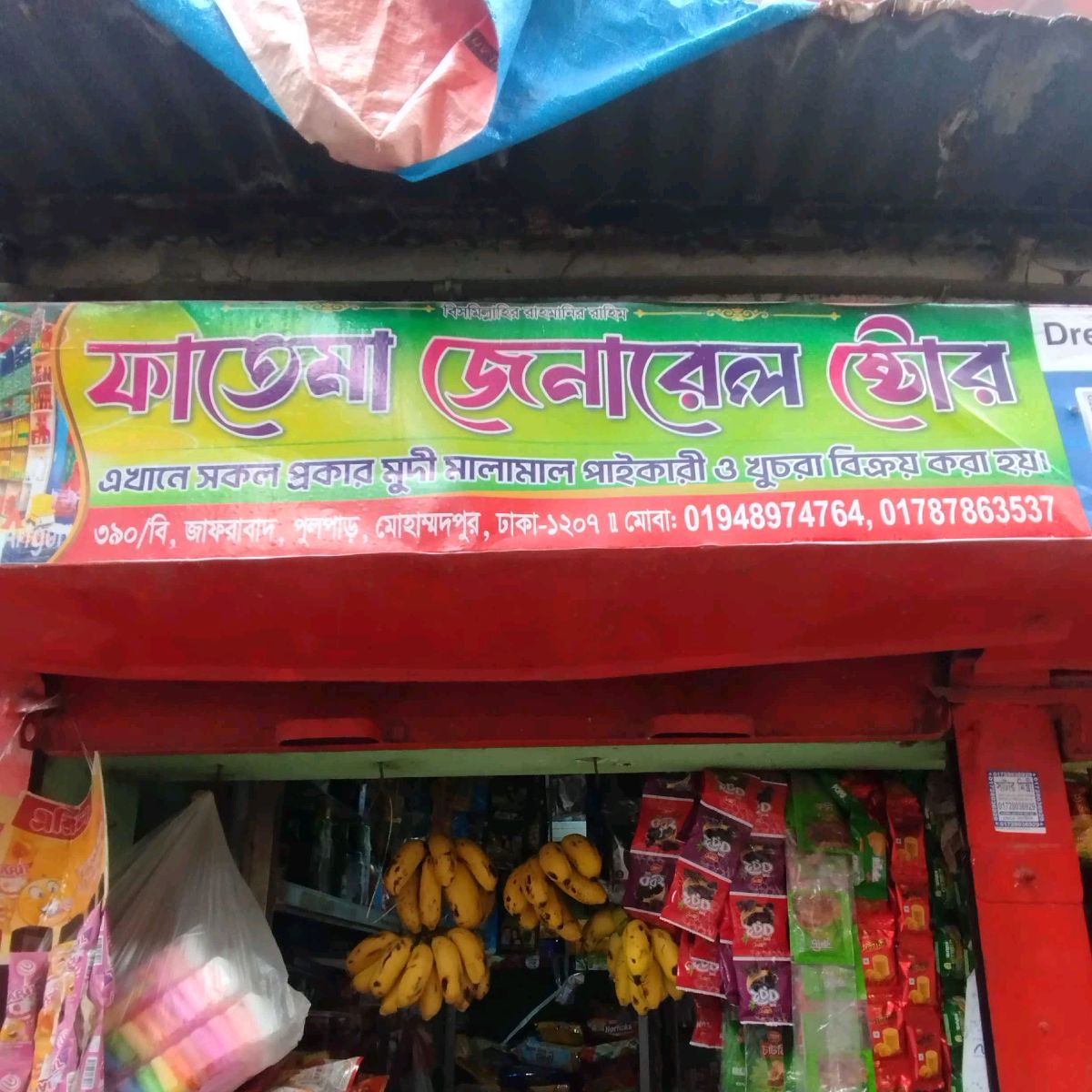 Fatema General Store