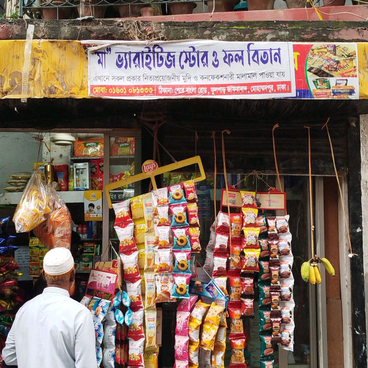 Maa Varieties Store & Fol Bitan