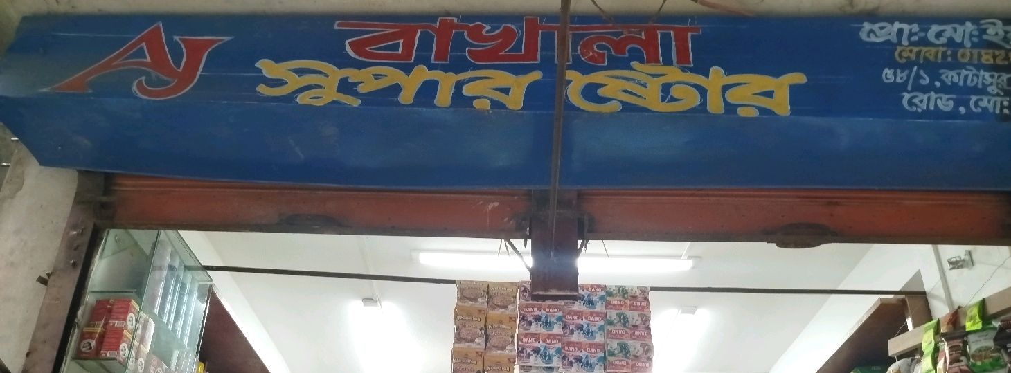 Bakhala Super Store