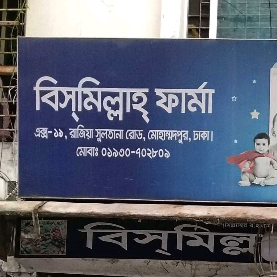 Bismillah Pharma