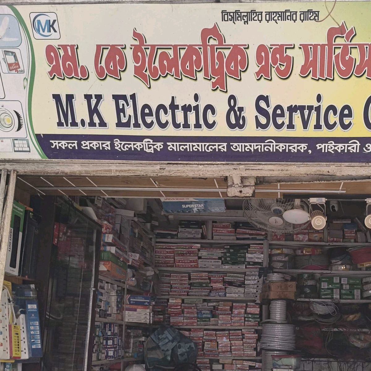 M.K Electric and Service Centre
