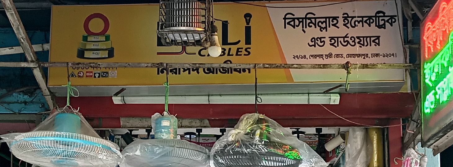 Bismillah Electric & Hardware 