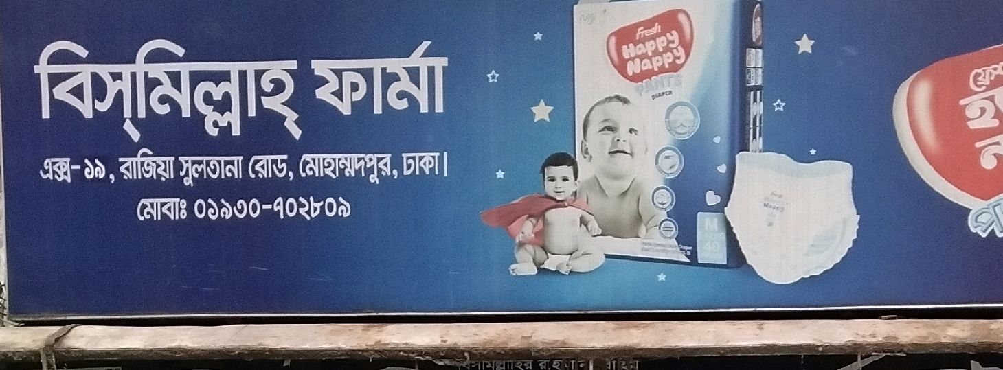 Bismillah Pharma
