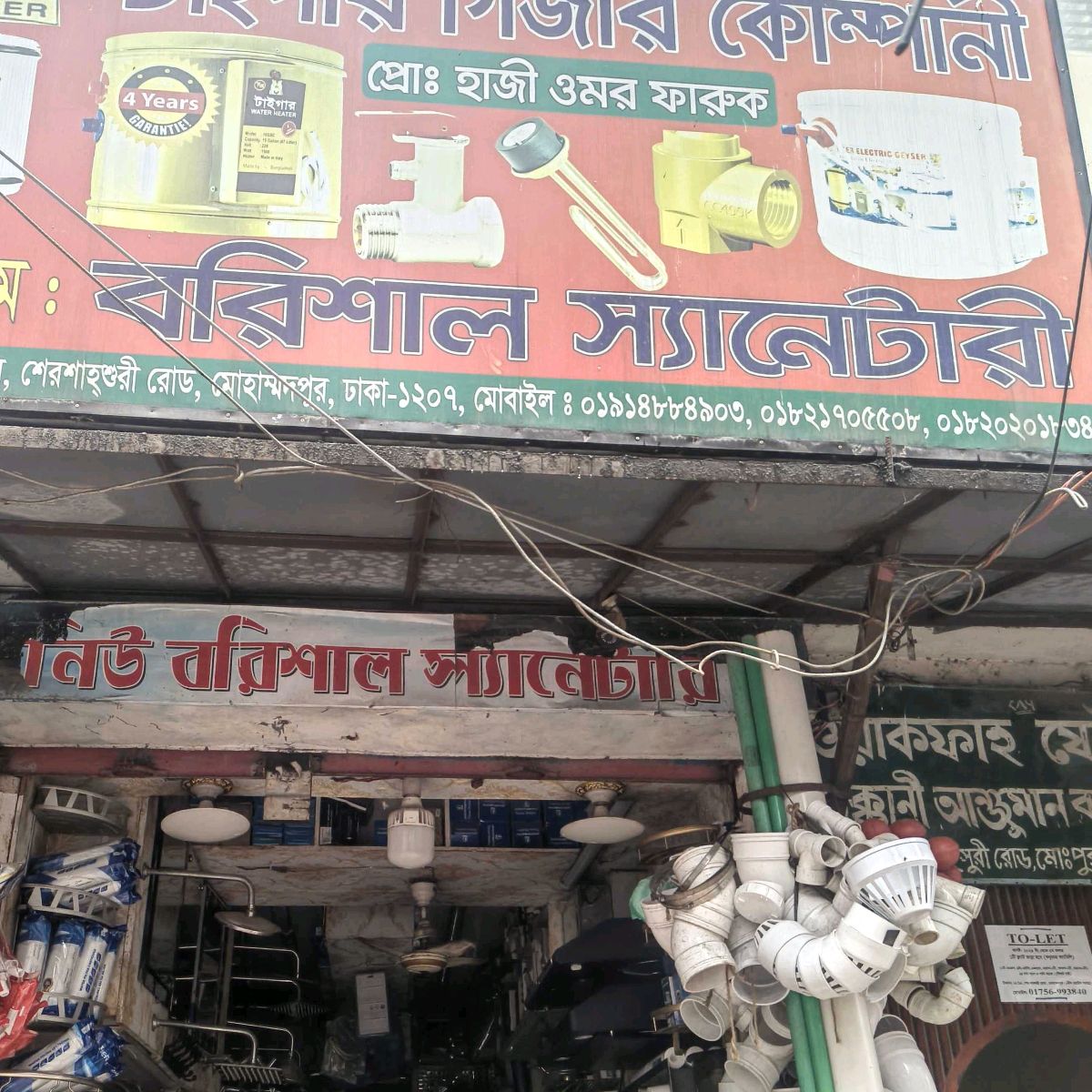 Barisal Sanitary