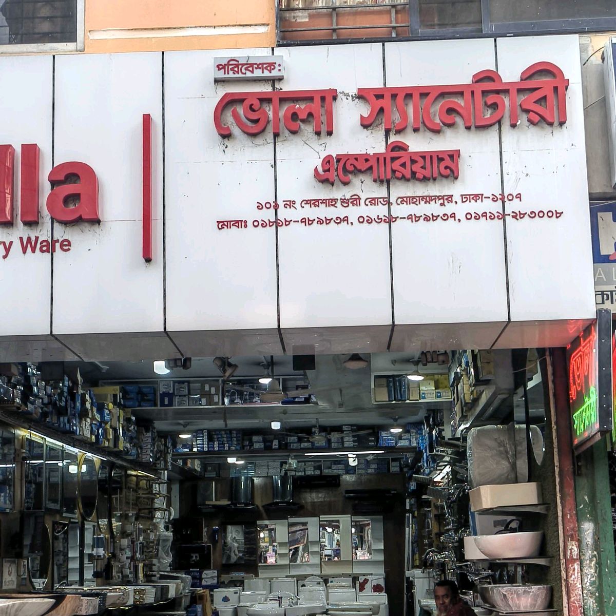 Bhola Sanitary Emporium