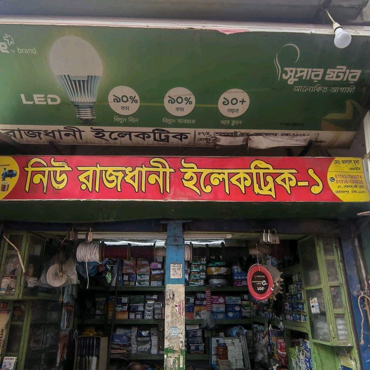 New Rajdhani Electric  - 1