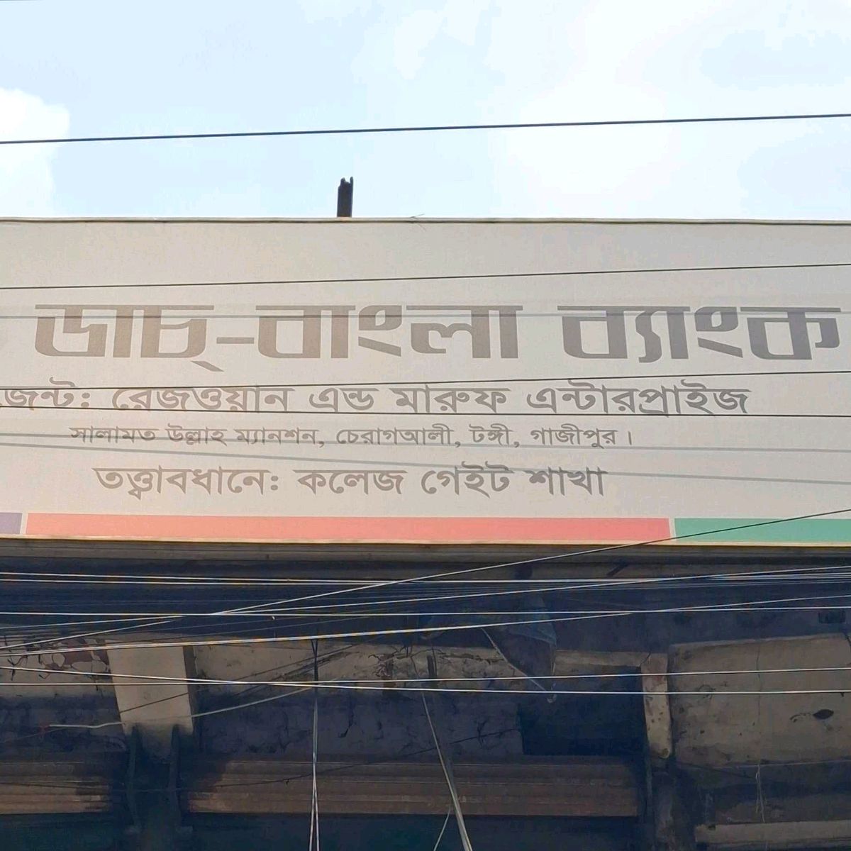 Dutch Bangla Bank - College get branch