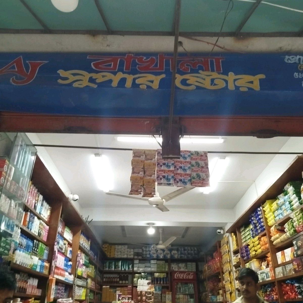 Bakhala Super Store