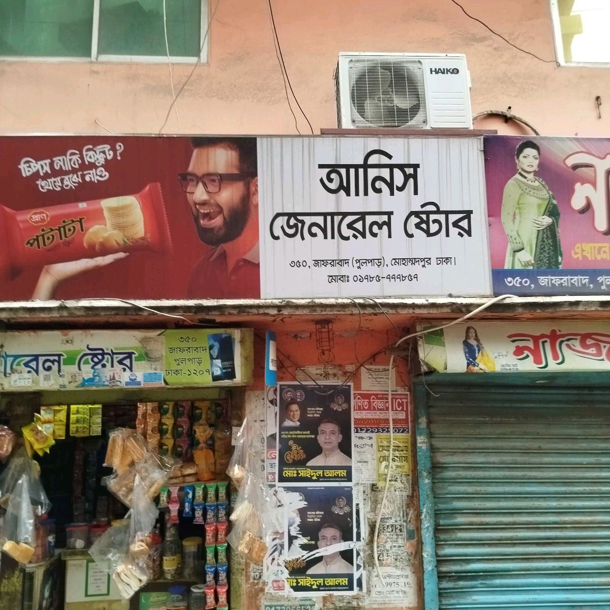 Anis General Store