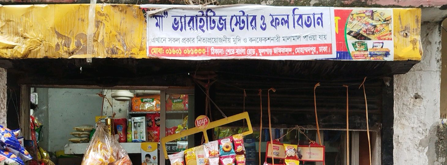 Maa Varieties Store & Fol Bitan