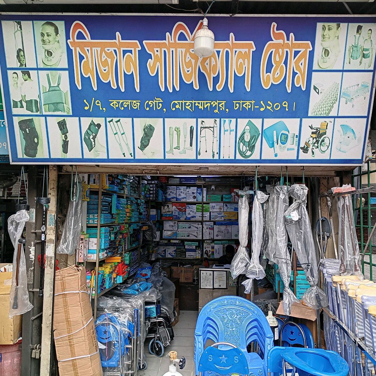 Mizan Surgical Store