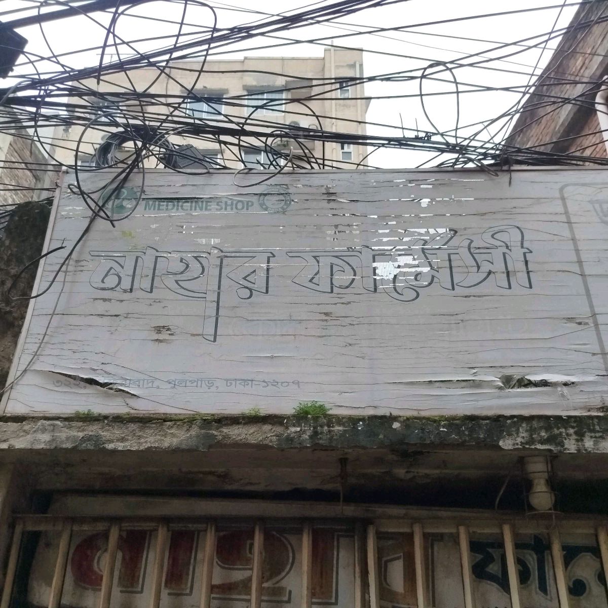Nahar Pharmacy 