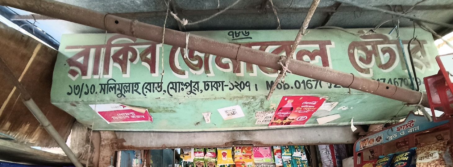 Rakib General Store