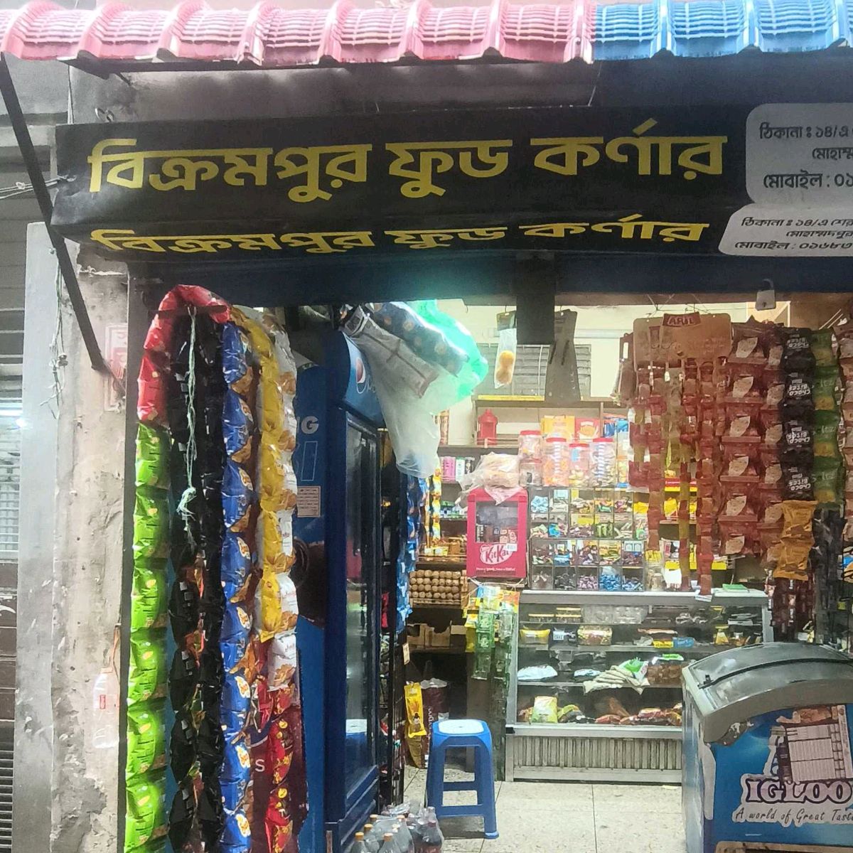 Bikrampur Food Corner 