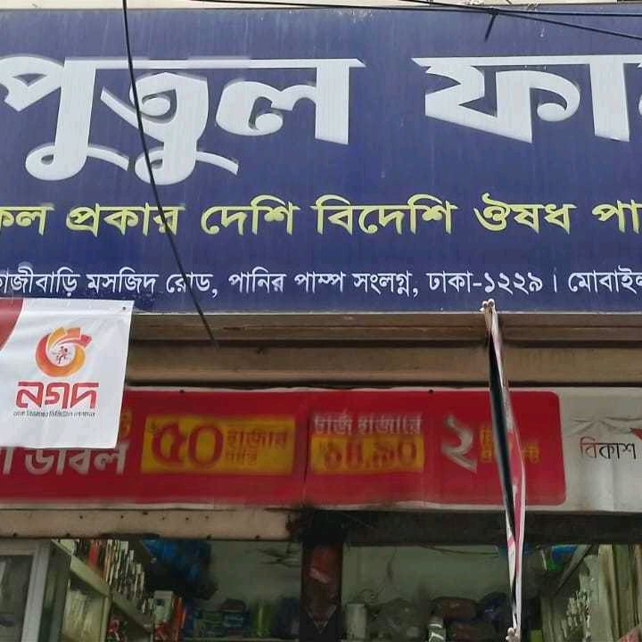 Putul Pharma