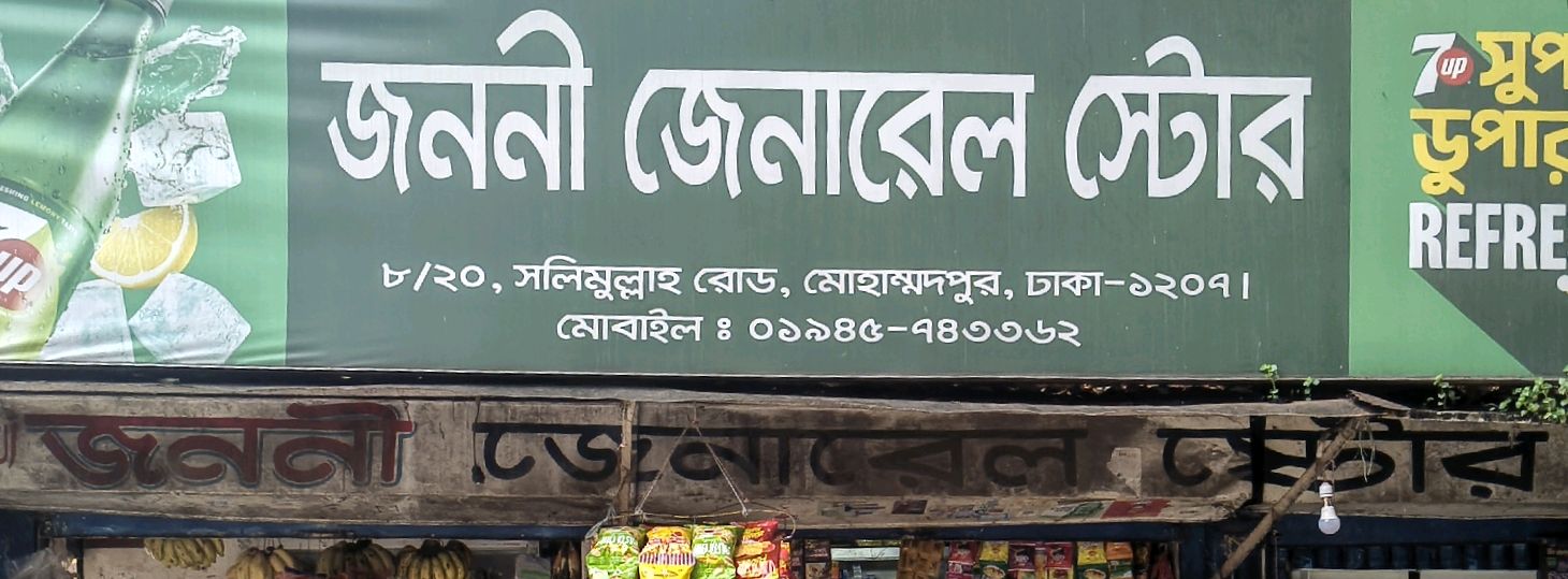Janani General Store