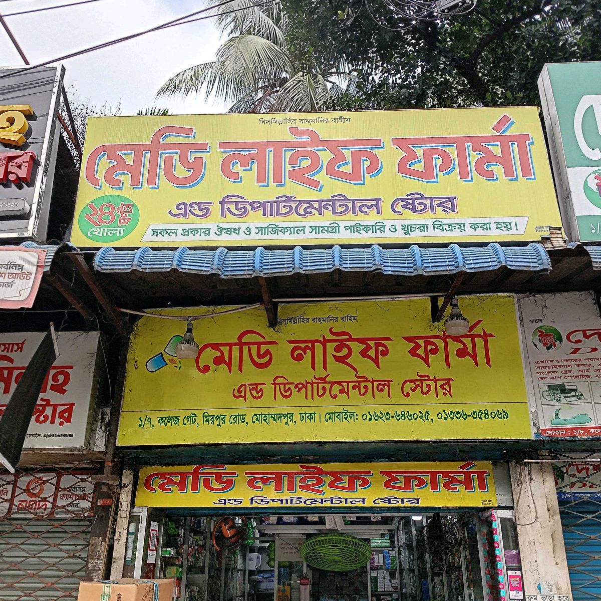 Medi Life Pharma & Departmental Store