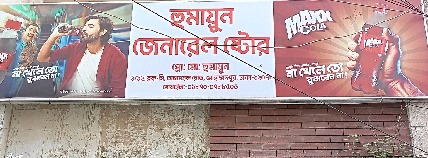Humayun General Store
