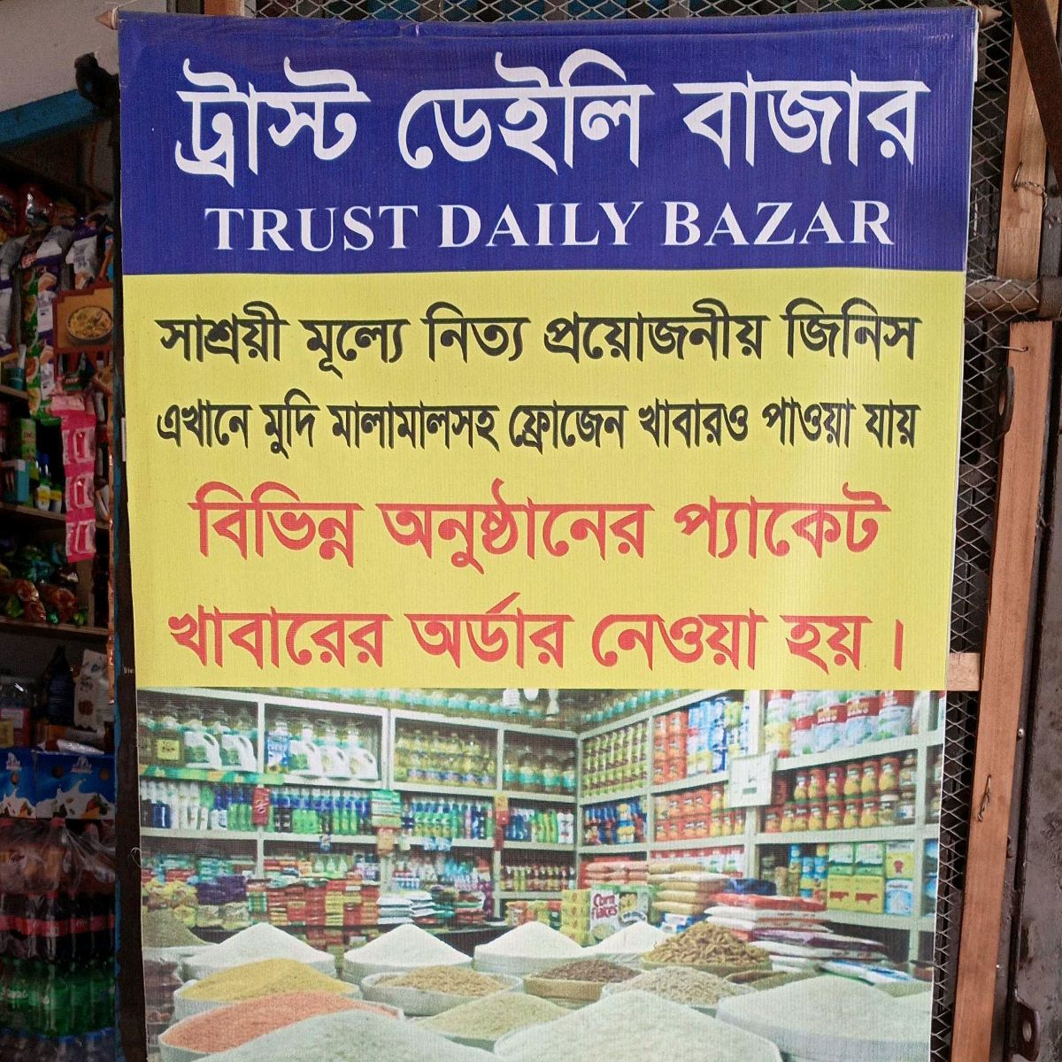 Trust Daily Bazar