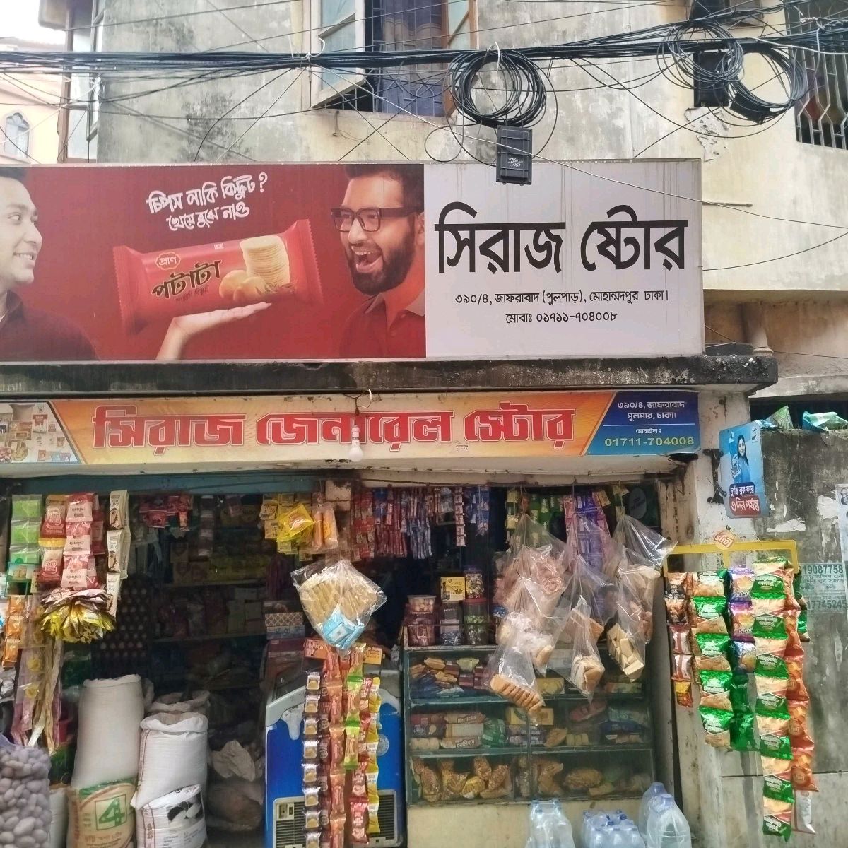 Siraj Store