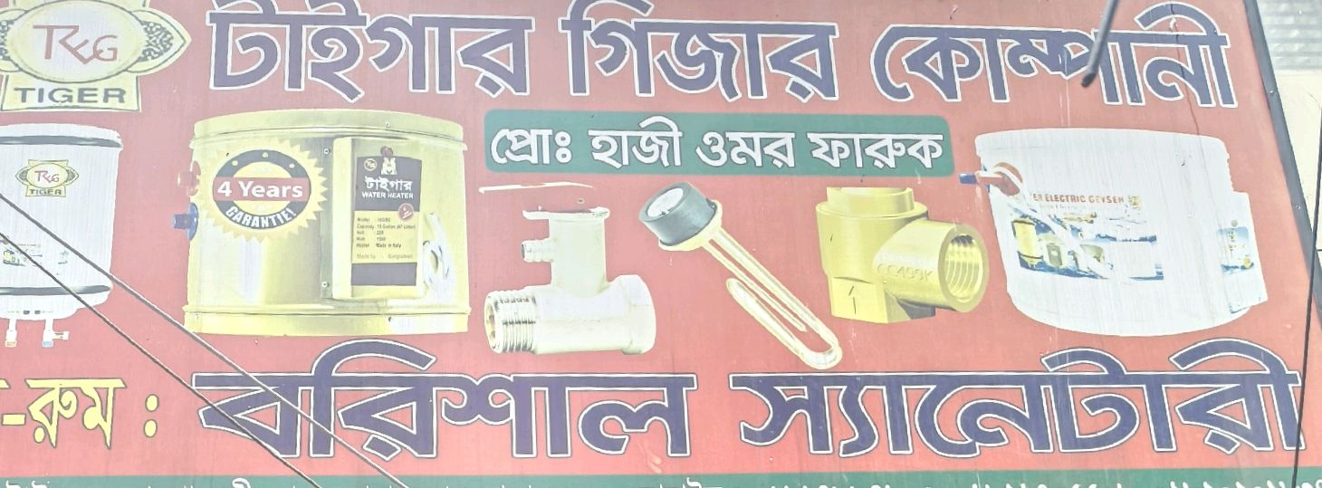 Barisal Sanitary