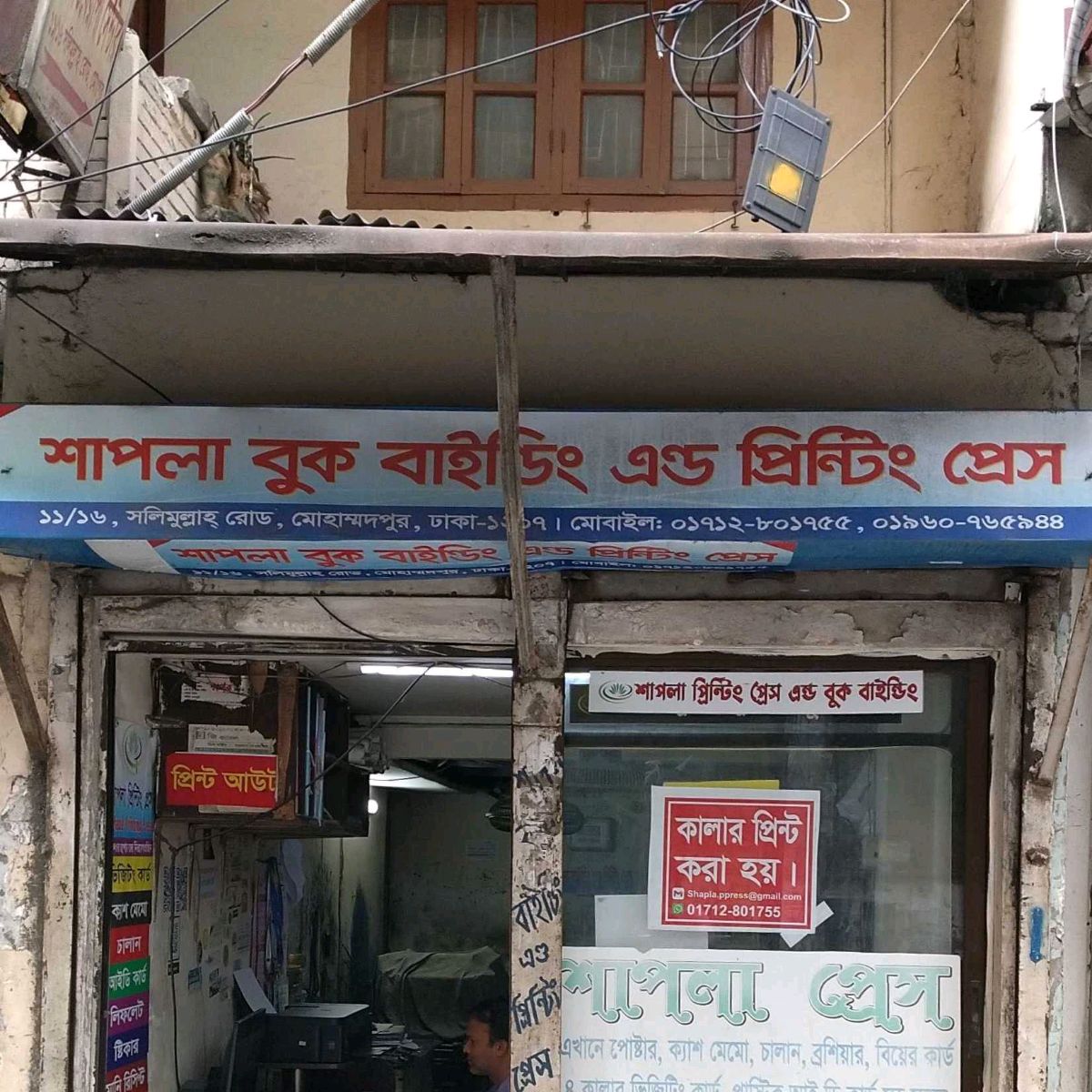 Shapla Book Binding And Printing Press