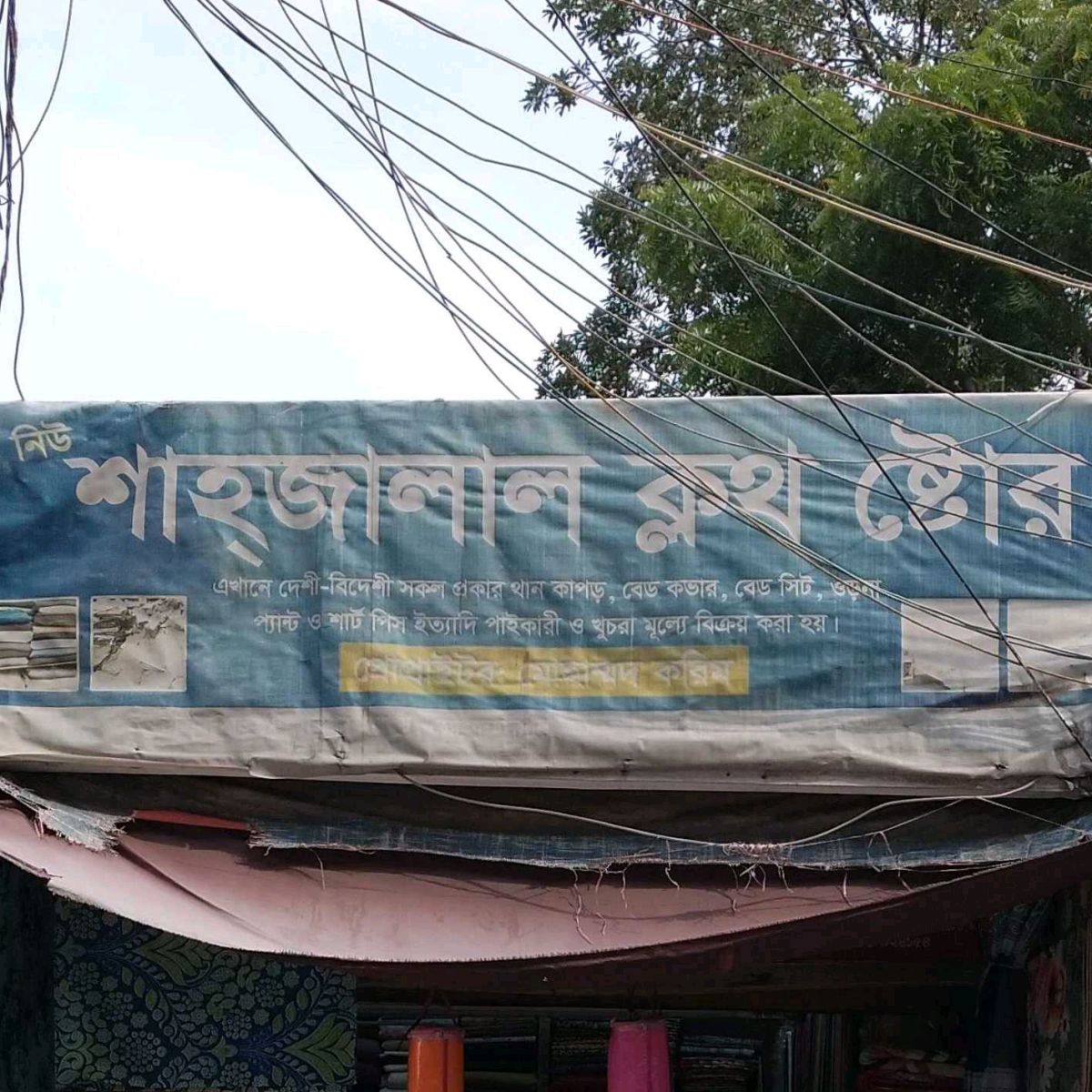 New Sahjalal Cloth Store
