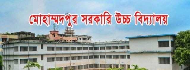 Mohammadpur Government High School