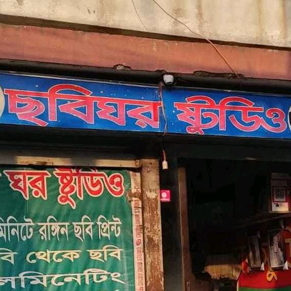 Chobighor Studio