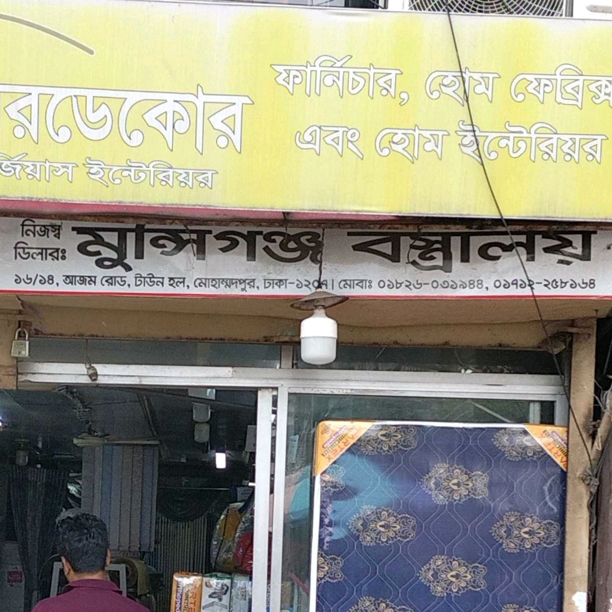 Munshiganj Bostraly