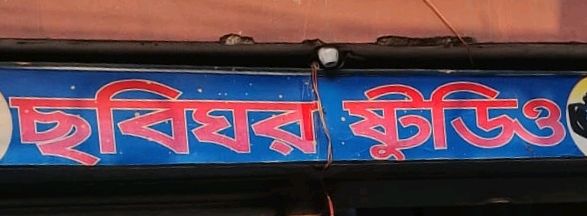 Chobighor Studio