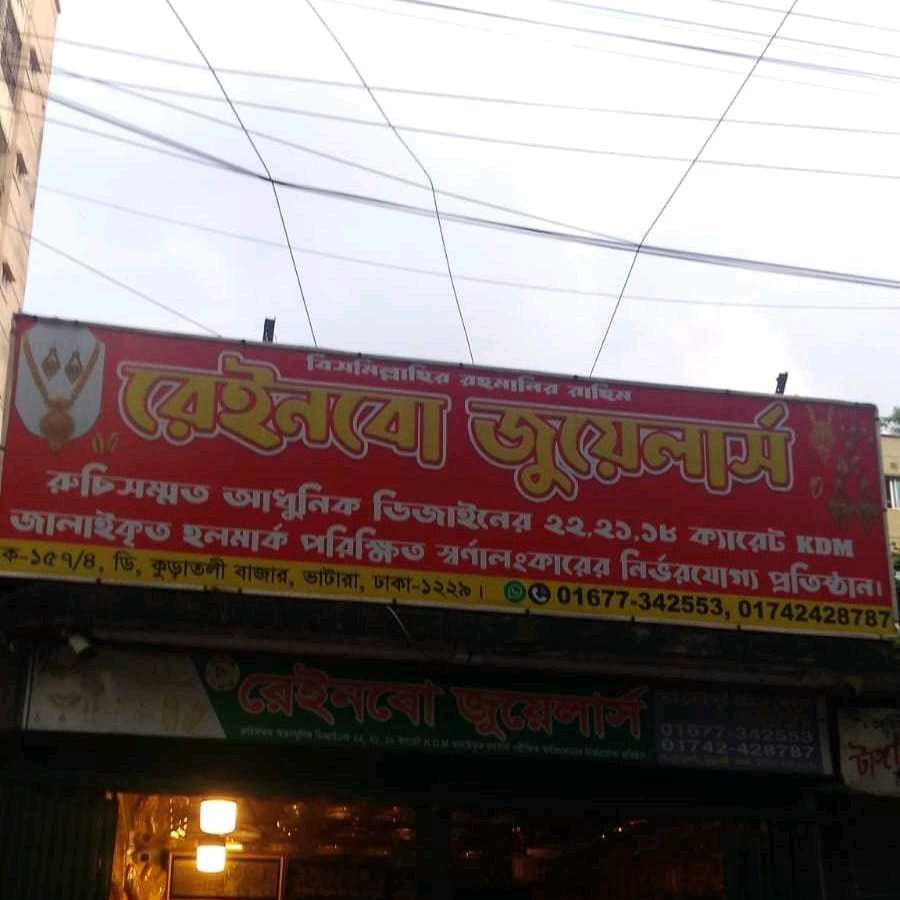 Rainbow Jewellers