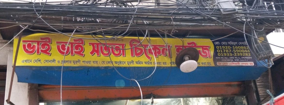 Bhai Bhai Sotota Chicken House