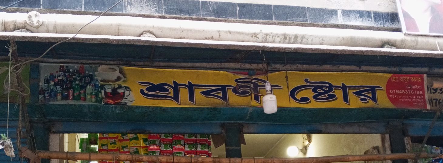 Sraboni Store