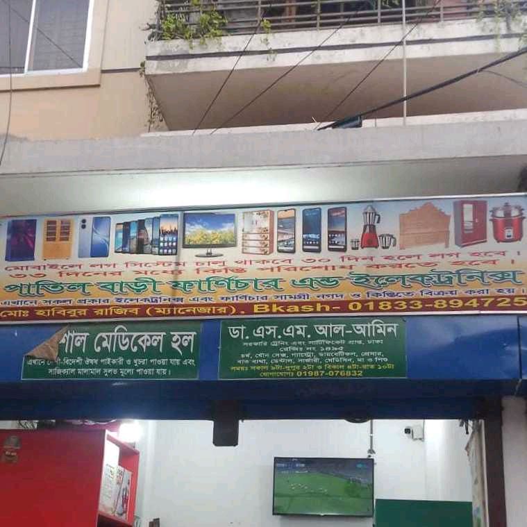 Patil Bari Furniture & Electronics