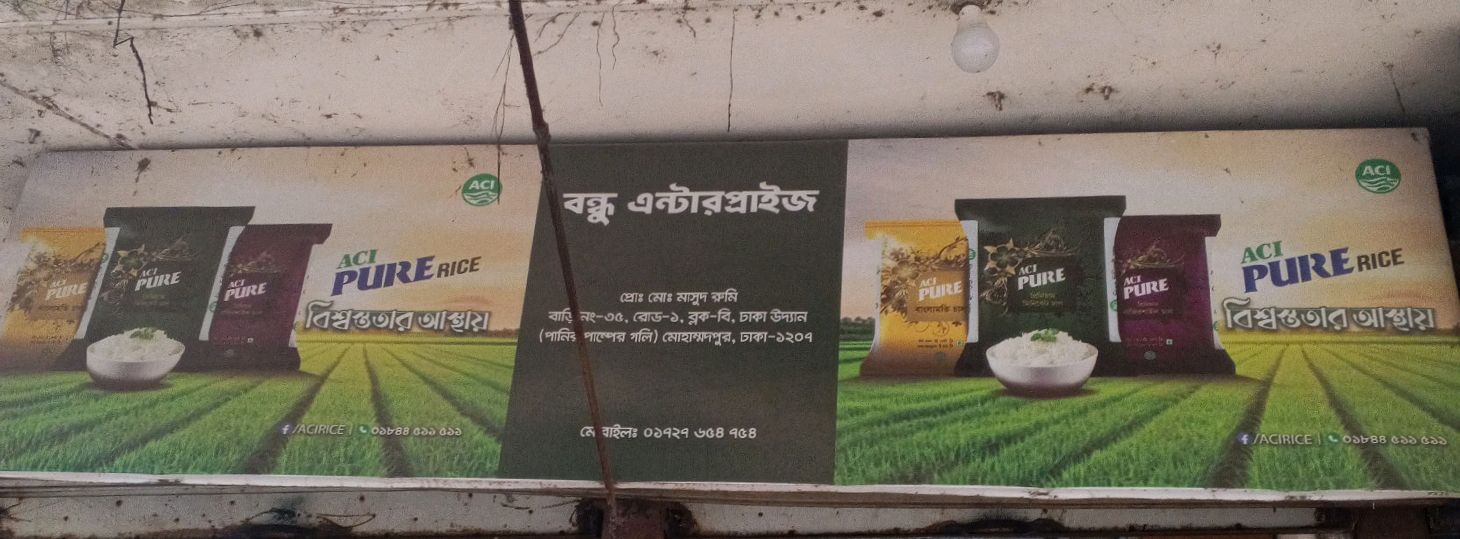 Bondhu Enterprise
