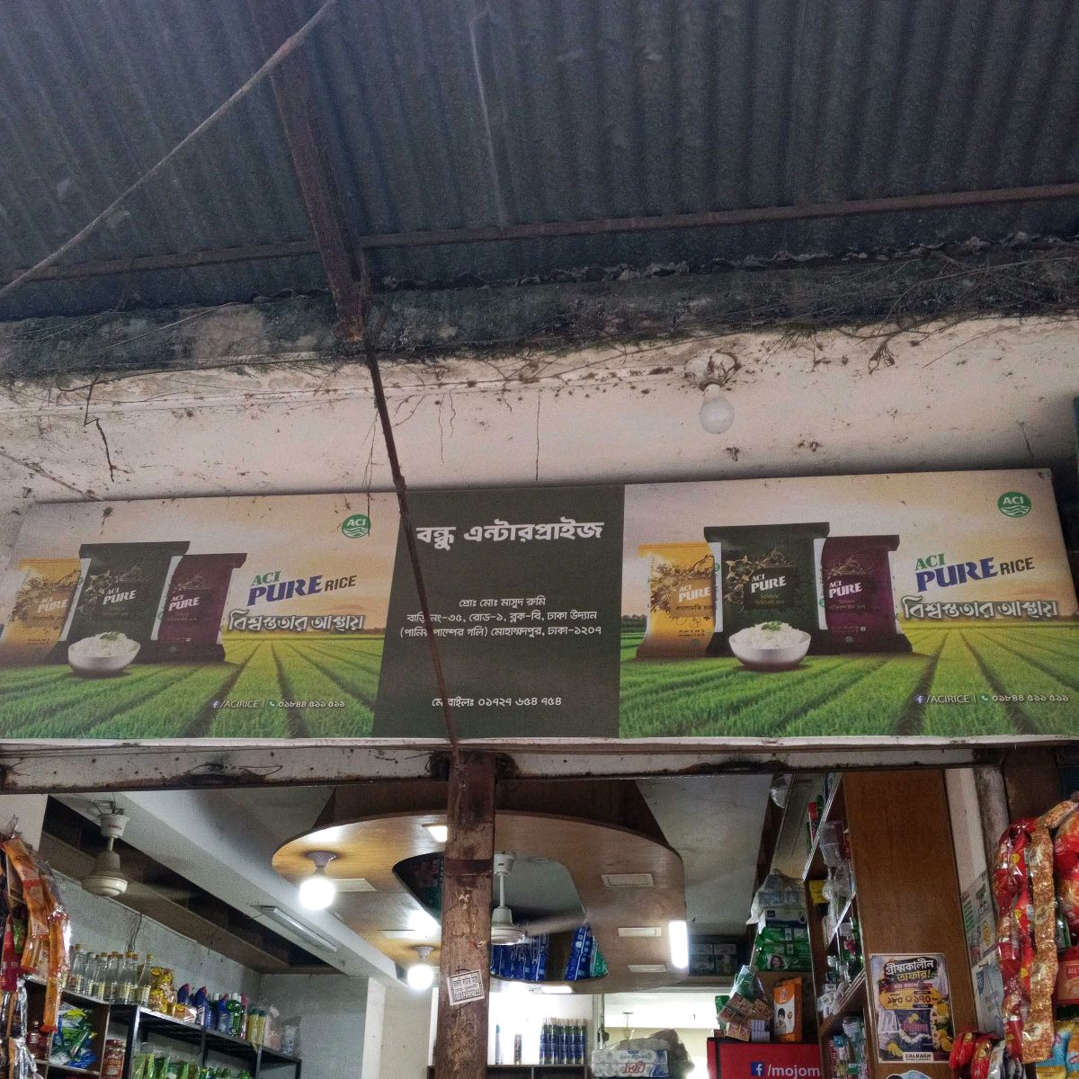 Bondhu Enterprise