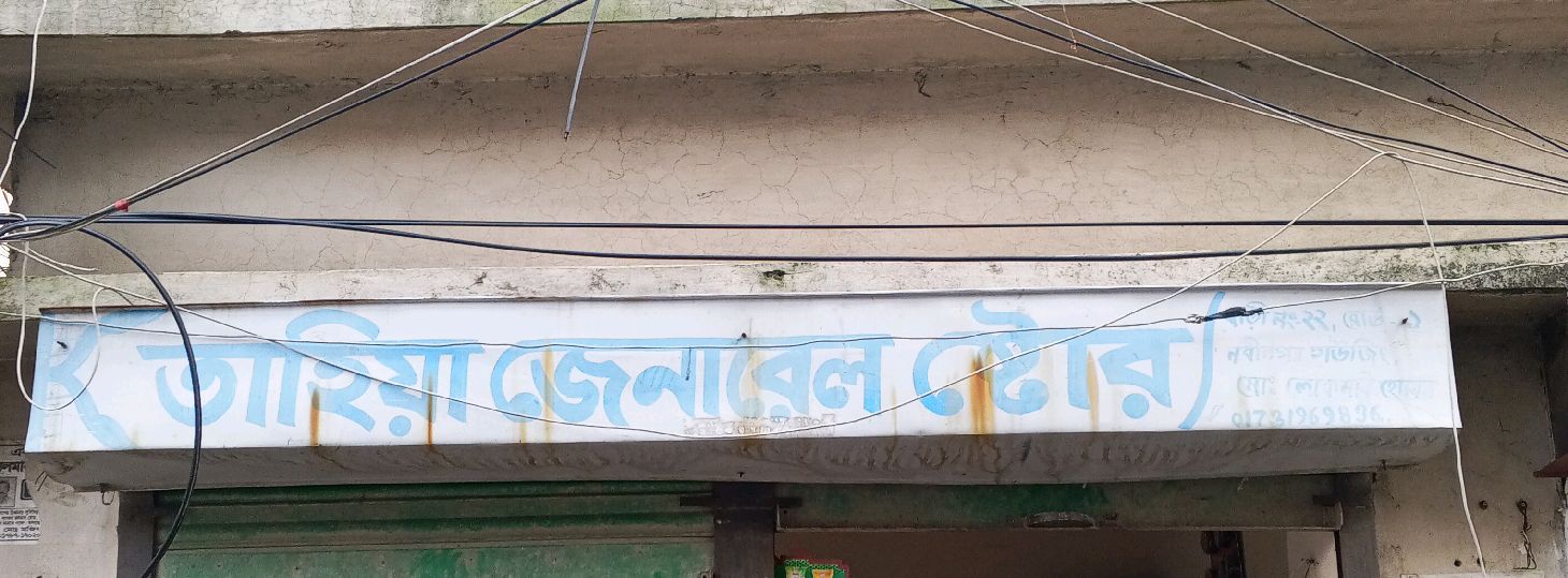 Tahiya General Store