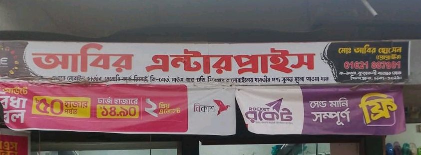 Abir Enterprise