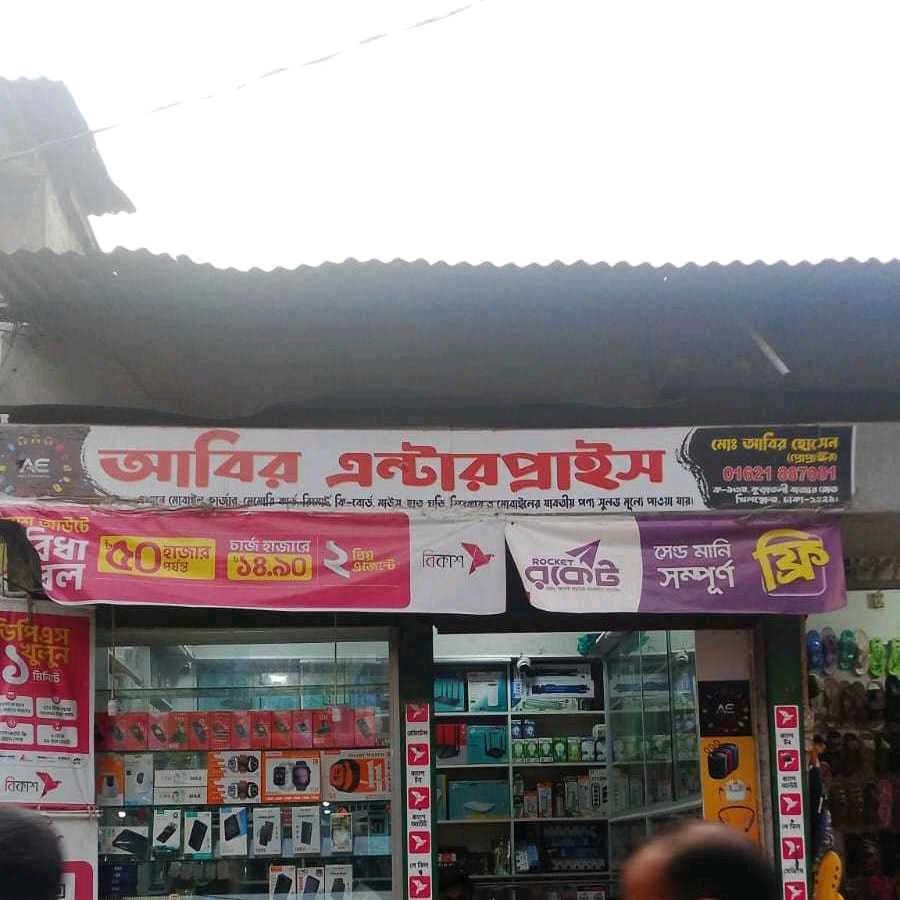 Abir Enterprise
