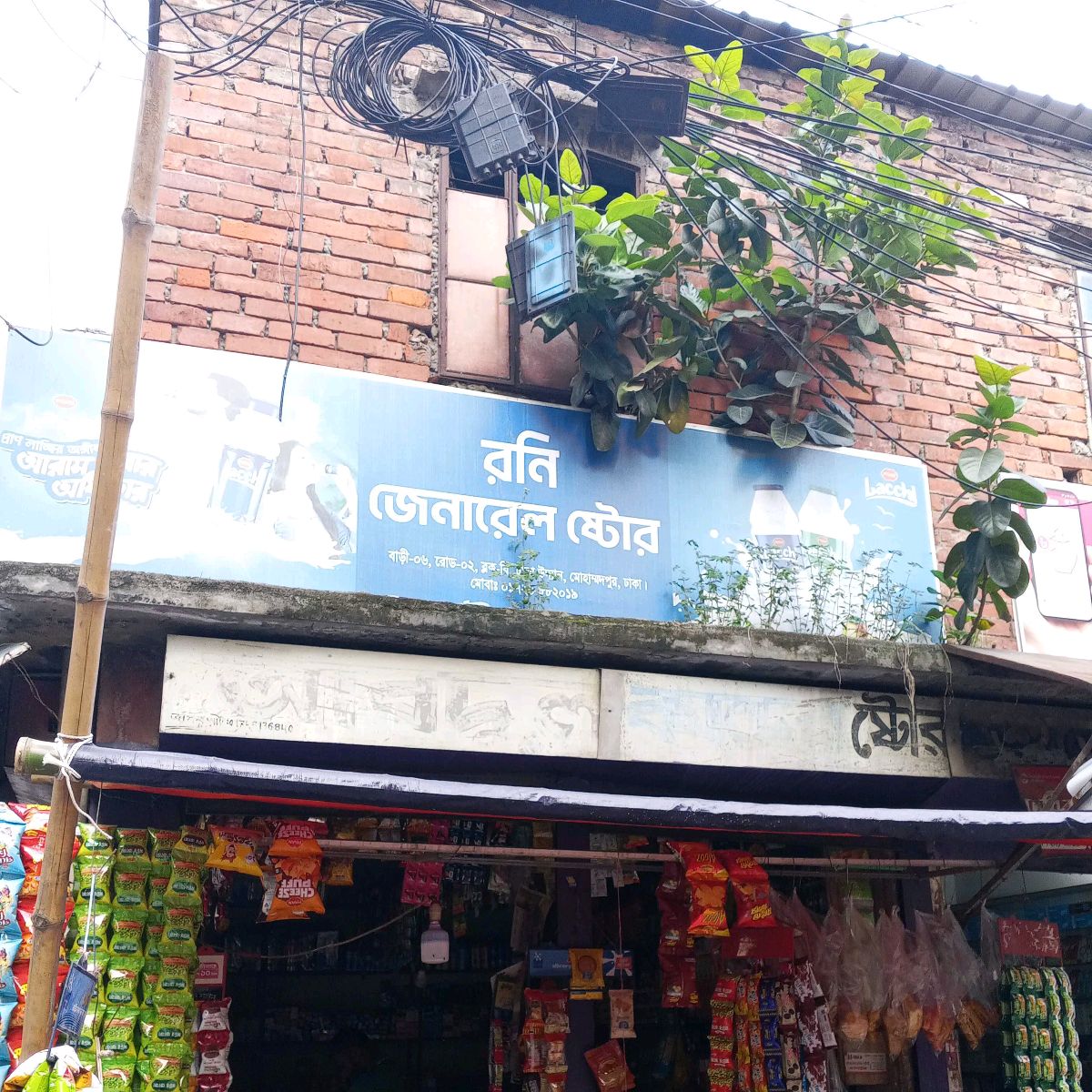 Rony General Store