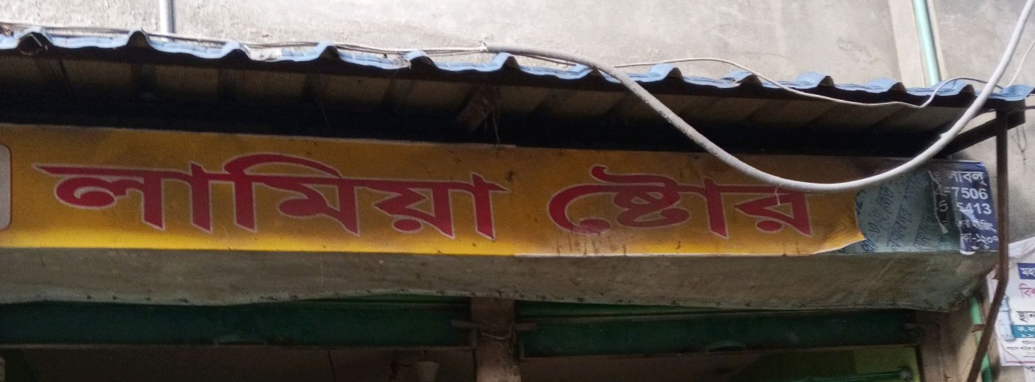 Lamiya Store