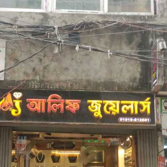 Alif Jewellers
