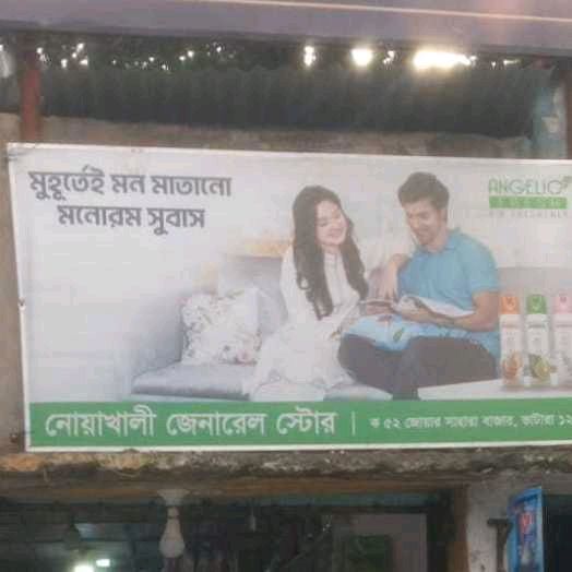 Noakhali General Store