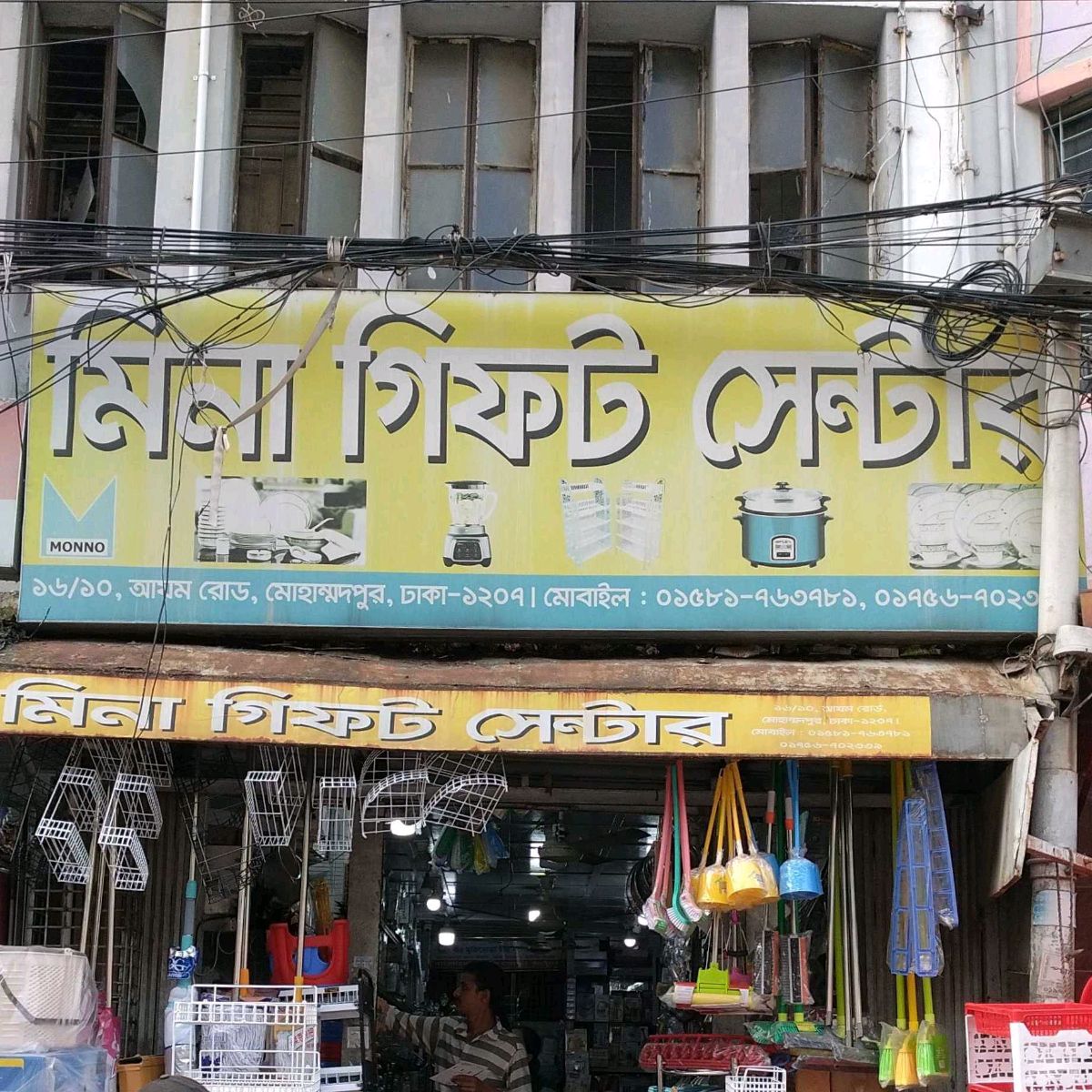 Mina Gift Center