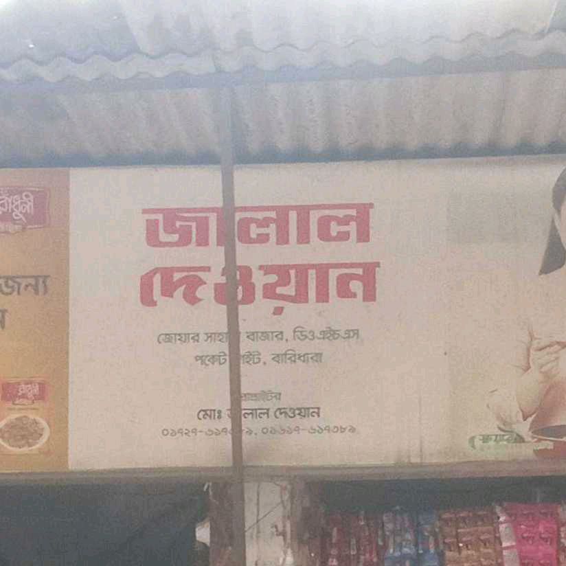 Jalal Dewan