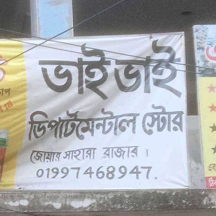 Vai Vai Departmental Store