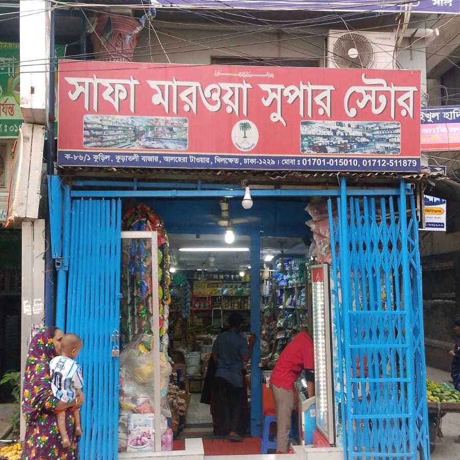 Safa Marwa Super Store