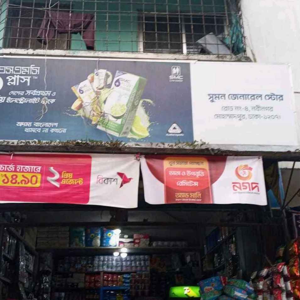 Sumon General Store