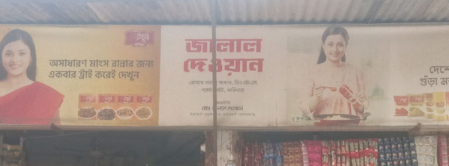 Jalal Dewan